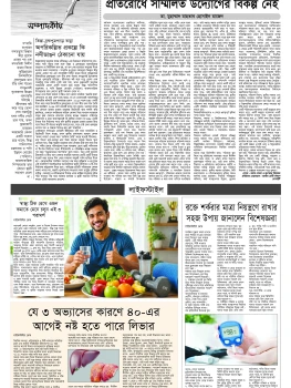 ৪র্থ পাতা