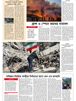 ৫ম পাতা