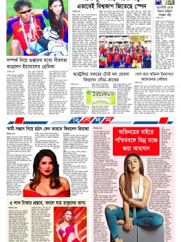 ৬ষ্ঠ পাতা